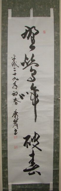 和額　額装　縦額